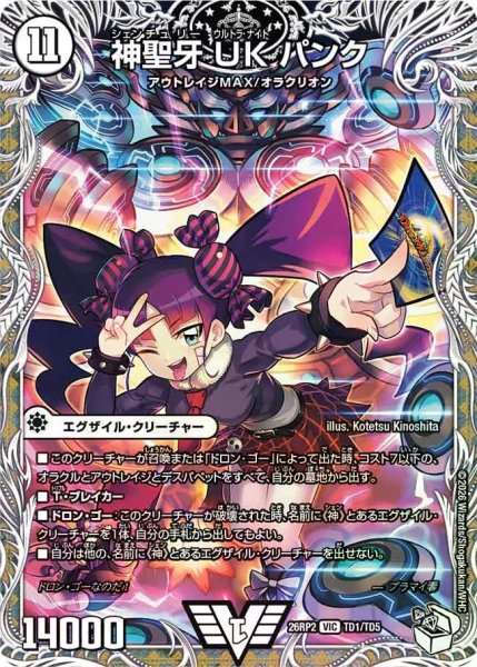 画像1: 【燃えろ禁断！逆転のドギラゴン革命!!】神聖牙UKパンク 26RP2_TD1/TD5 (1)