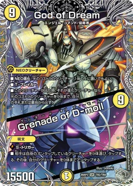 画像1: 【燃えろ禁断！逆転のドギラゴン革命!!】GodofDream/GrenadeofD-moll 26RP2_TR2/TR9 (1)