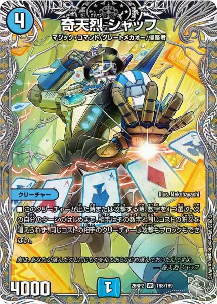 画像1: 【燃えろ禁断！逆転のドギラゴン革命!!】奇天烈シャッフ 26RP2_TR8/TR9 (1)