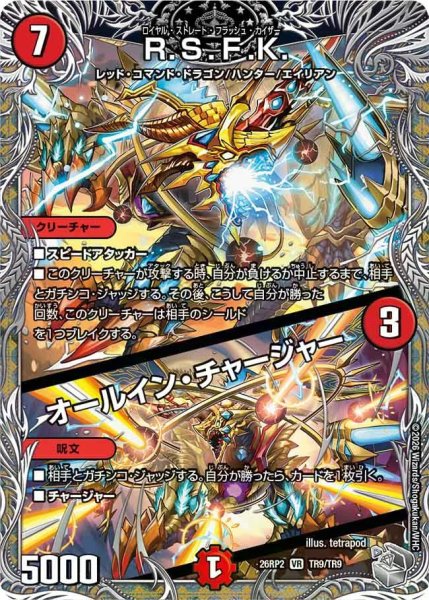 画像1: 【燃えろ禁断！逆転のドギラゴン革命!!】R.S.F.K./オールイン・チャージャー 26RP2_TR9/TR9 (1)
