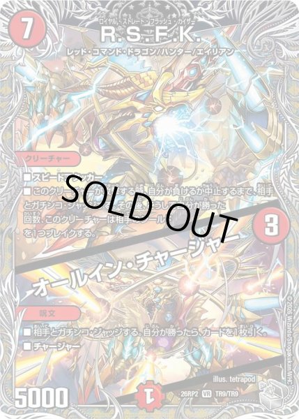 画像1: 【燃えろ禁断！逆転のドギラゴン革命!!】R.S.F.K./オールイン・チャージャー 26RP2_TR9/TR9 (1)