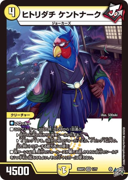 画像1: 【勝敵！逆転おこせ鬼の∞ディスペクター!!】ヒトリダチケントナーク 26RP3_1/77 (1)