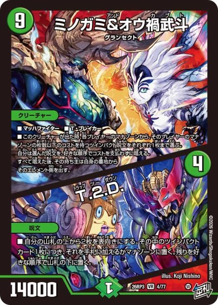 画像1: 【勝敵！逆転おこせ鬼の∞ディスペクター!!】ミノガミ&オウ禍武斗/T.2.D. 26RP3_4/77 (1)