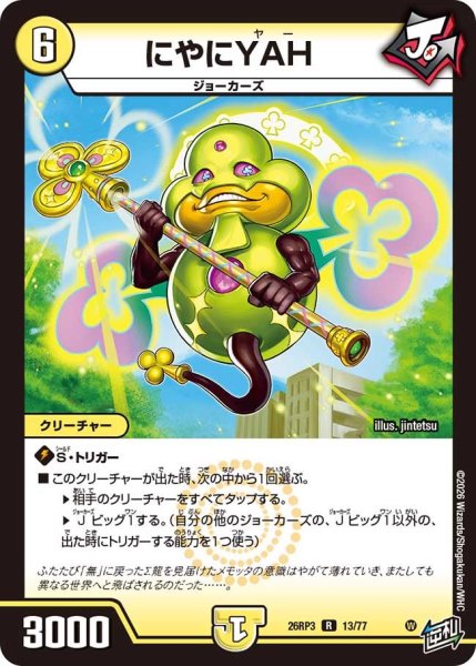 画像1: 【勝敵！逆転おこせ鬼の∞ディスペクター!!】にやにYAH 26RP3_13/77 (1)