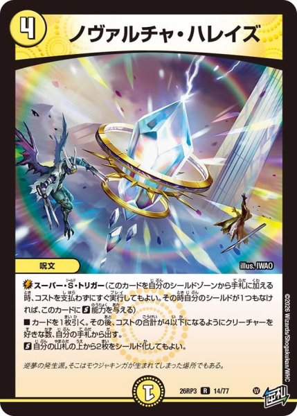 画像1: 【勝敵！逆転おこせ鬼の∞ディスペクター!!】ノヴァルチャ・ハレイズ 26RP3_14/77 (1)
