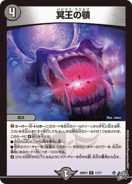 画像1: 【勝敵！逆転おこせ鬼の∞ディスペクター!!】冥王の顎 26RP3_17/77 (1)