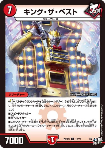 画像1: 【勝敵！逆転おこせ鬼の∞ディスペクター!!】キング・ザ・ベスト 26RP3_18/77 (1)