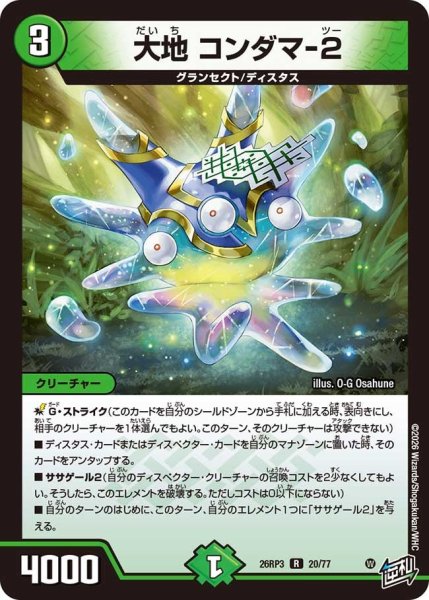 画像1: 【勝敵！逆転おこせ鬼の∞ディスペクター!!】大地コンダマ-2 26RP3_20/77 (1)