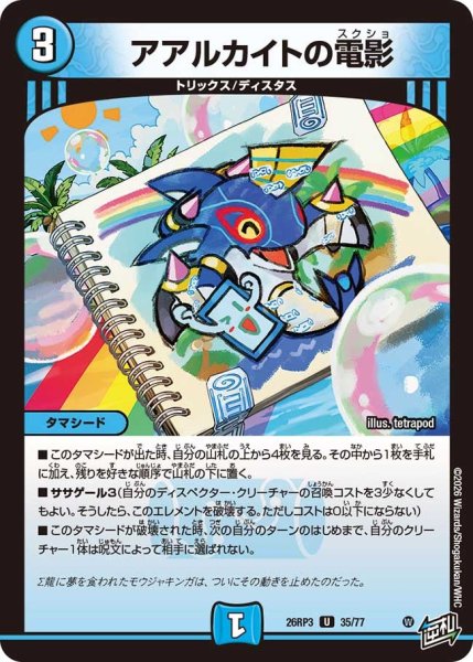 画像1: 【勝敵！逆転おこせ鬼の∞ディスペクター!!】アアルカイトの電影 26RP3_35/77 (1)