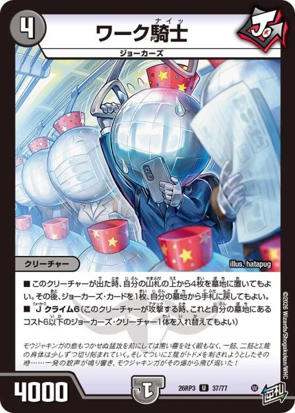 画像1: 【勝敵！逆転おこせ鬼の∞ディスペクター!!】ワーク騎士 26RP3_37/77 (1)