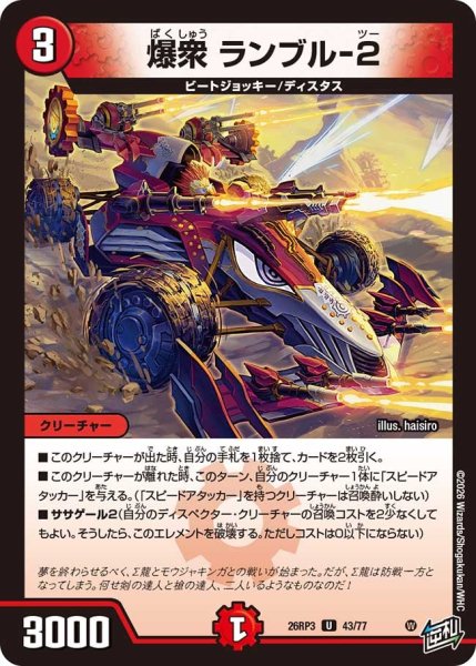 画像1: 【勝敵！逆転おこせ鬼の∞ディスペクター!!】爆衆ランブル-2 26RP3_43/77 (1)