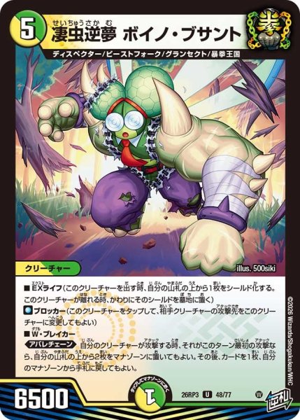 画像1: 【勝敵！逆転おこせ鬼の∞ディスペクター!!】凄虫逆夢ボイノ・ブサント 26RP3_48/77 (1)