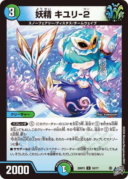 画像1: 【勝敵！逆転おこせ鬼の∞ディスペクター!!】妖精キユリ-2 26RP3_50/77 (1)