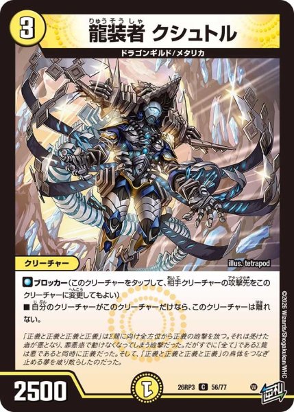 画像1: 【勝敵！逆転おこせ鬼の∞ディスペクター!!】龍装者クシュトル 26RP3_56/77 (1)