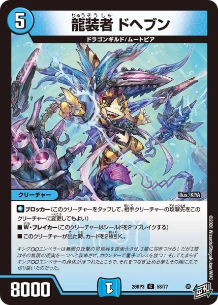 画像1: 龍装者ドヘブン 26RP3_58/77 (1)