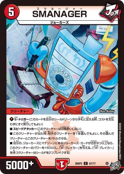 画像1: 【勝敵！逆転おこせ鬼の∞ディスペクター!!】SMANAGER 26RP3_67/77 (1)