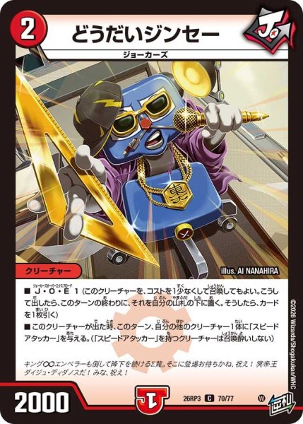 画像1: 【勝敵！逆転おこせ鬼の∞ディスペクター!!】どうだいジンセー 26RP3_70/77 (1)