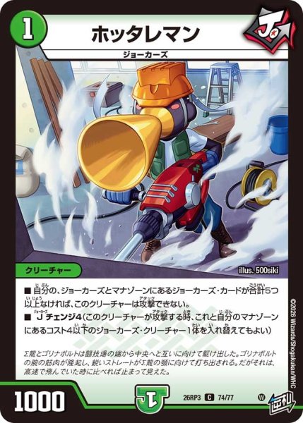 画像1: 【勝敵！逆転おこせ鬼の∞ディスペクター!!】ホッタレマン 26RP3_74/77 (1)