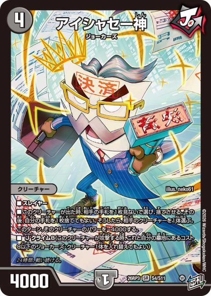 画像1: アイシャセー神 26RP3_S4/S11 (1)