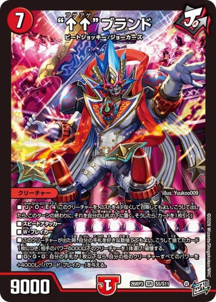画像1: “↑↑”ブランド 26RP3_S5/S11 (1)