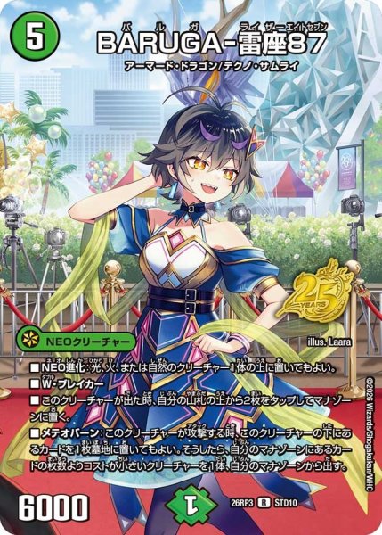 画像1: 【勝敵！逆転おこせ鬼の∞ディスペクター!!】BARUGA-雷座87 26RP3_STD10 (1)