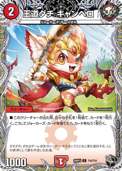 画像1: 【勝敵！逆転おこせ鬼の∞ディスペクター!!】王道ダチキャンベロ 26RP3_T10/T10 (1)