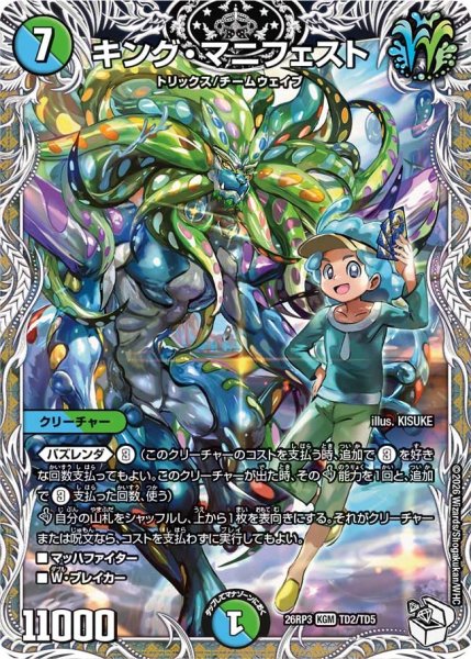画像1: 【勝敵！逆転おこせ鬼の∞ディスペクター!!】キング・マニフェスト 26RP3_TD2/TD5 (1)