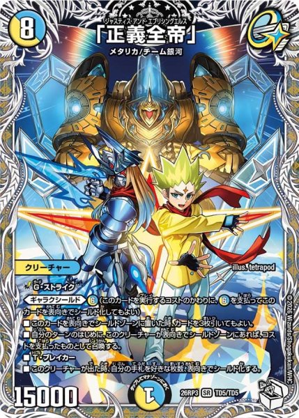 画像1: 【勝敵！逆転おこせ鬼の∞ディスペクター!!】「正義全帝」 26RP3_TD5/TD5 (1)