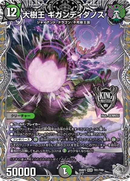 画像1: 【勝敵！逆転おこせ鬼の∞ディスペクター!!】大樹王ギガンディダノス 26RP3_TR1/TR9 (1)