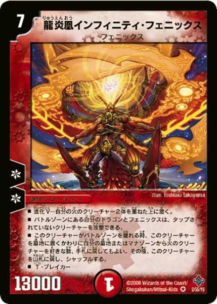 画像1: 【 完全極神】龍炎凰インフィニティ・フェニックス DM27_2/55 (1)
