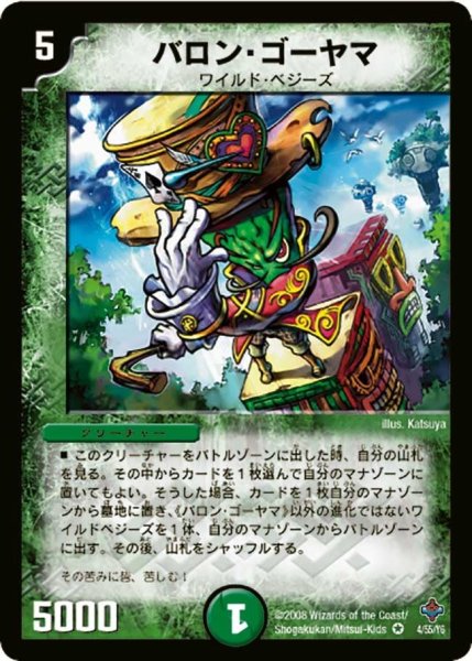 画像1: 【 完全極神】バロン・ゴーヤマ DM27_4/55 (1)