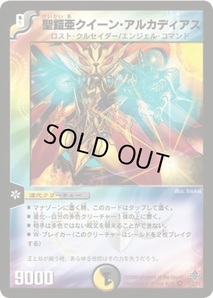 画像1: 【 完全極神】聖鎧亜クイーン・アルカディアス DM27_5/55 (1)