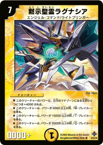 画像1: 【 完全極神】黙示聖霊ラグナシア DM27_6/55 (1)