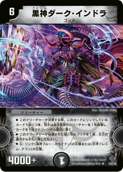 画像1: 【 完全極神】黒神ダーク・インドラ DM27_9/55 (1)