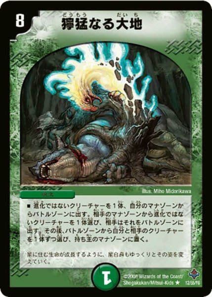 画像1: 【 完全極神】獰猛なる大地 DM27_12/55 (1)