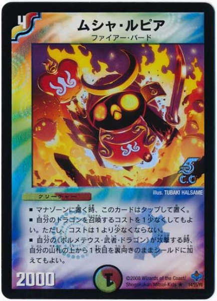 画像1: 【 完全極神】ムシャ・ルピア（C.C） DM27_14/55 (1)