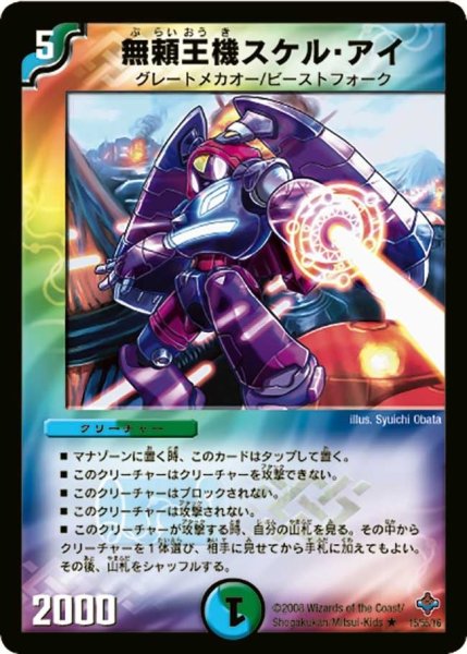 画像1: 【 完全極神】無頼王機スケル・アイ DM27_15/55 (1)