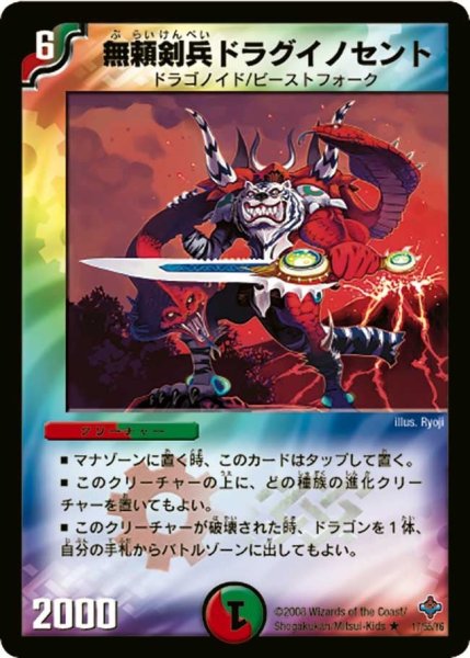 画像1: 【 完全極神】無頼剣兵ドラグイノセント DM27_17/55 (1)