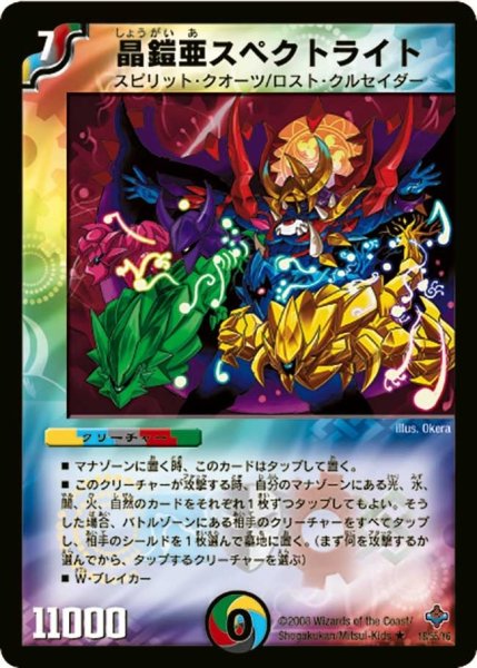 画像1: 【 完全極神】晶鎧亜スペクトライト DM27_18/55 (1)