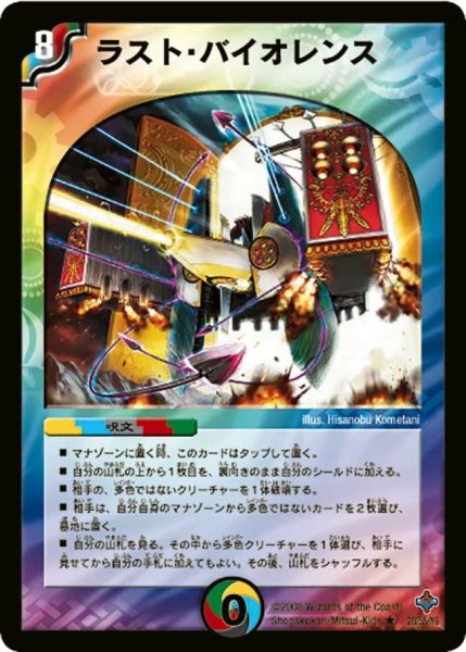 画像1: 【 完全極神】ラスト・バイオレンス DM27_20/55 (1)