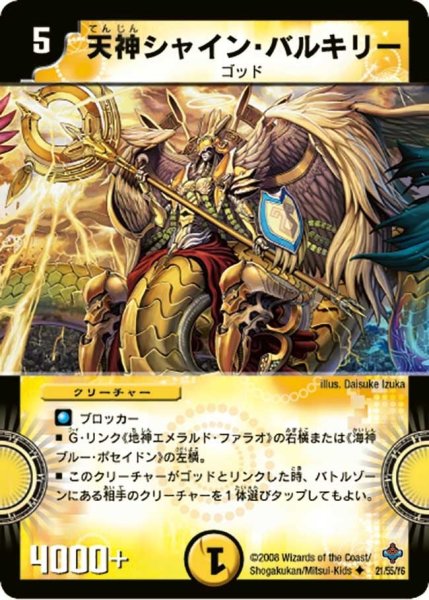 画像1: 【 完全極神】天神シャイン・バルキリー DM27_21/55 (1)