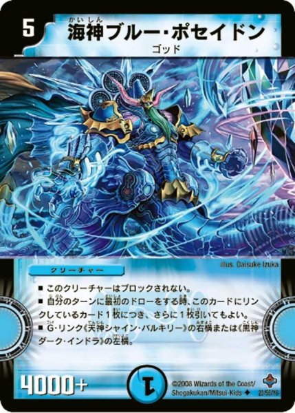 画像1: 【 完全極神】海神ブルー・ポセイドン DM27_23/55 (1)