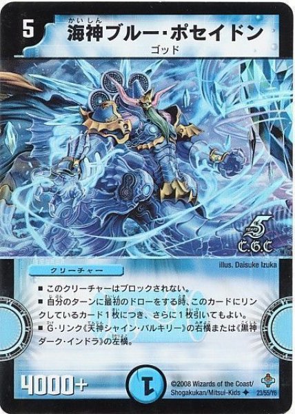 画像1: 【完全極神】海神ブルー・ポセイドン（C.G.C） DM27_23/55 (1)