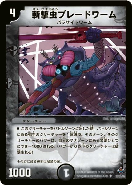 画像1: 【 完全極神】斬撃虫ブレードワーム DM27_25/55 (1)