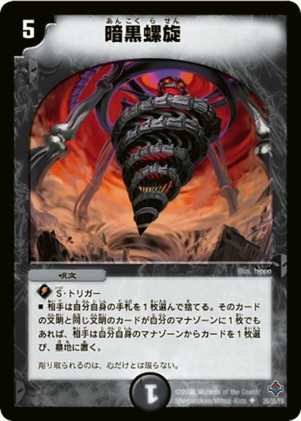 画像1: 【 完全極神】暗黒螺旋 DM27_26/55 (1)