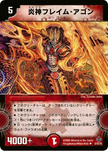 画像1: 【 完全極神】炎神フレイム・アゴン DM27_27/55 (1)
