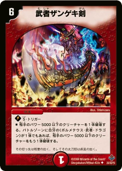 画像1: 【 完全極神】武者ザンゲキ剣 DM27_28/55 (1)