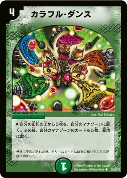 画像1: 【 完全極神】カラフル・ダンス DM27_30/55 (1)