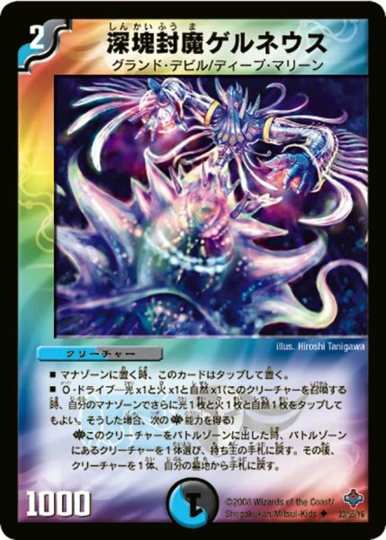 画像1: 【 完全極神】深塊封魔ゲルネウス DM27_33/55 (1)