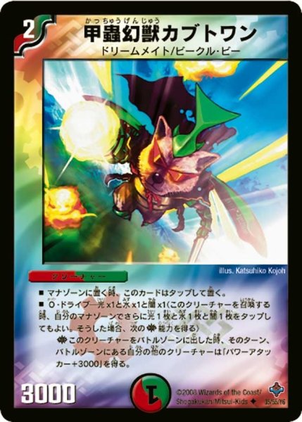 画像1: 【 完全極神】甲蟲幻獣カブトワン DM27_35/55 (1)